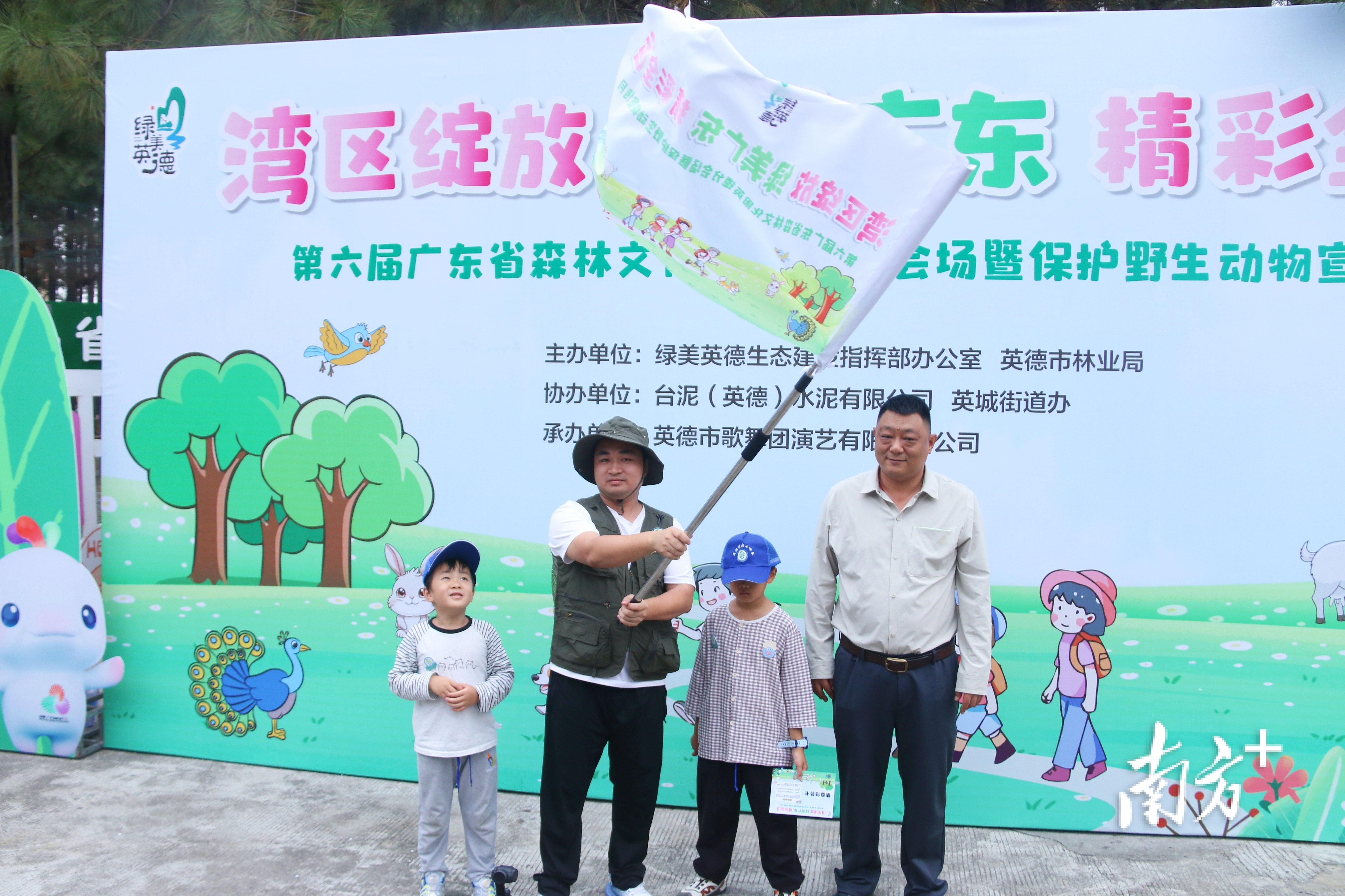 活动为“绿美英德亲子徒步队”授队旗。陈咏怀 摄 活动为“绿美英德亲子徒步队”授队旗。陈咏怀 摄