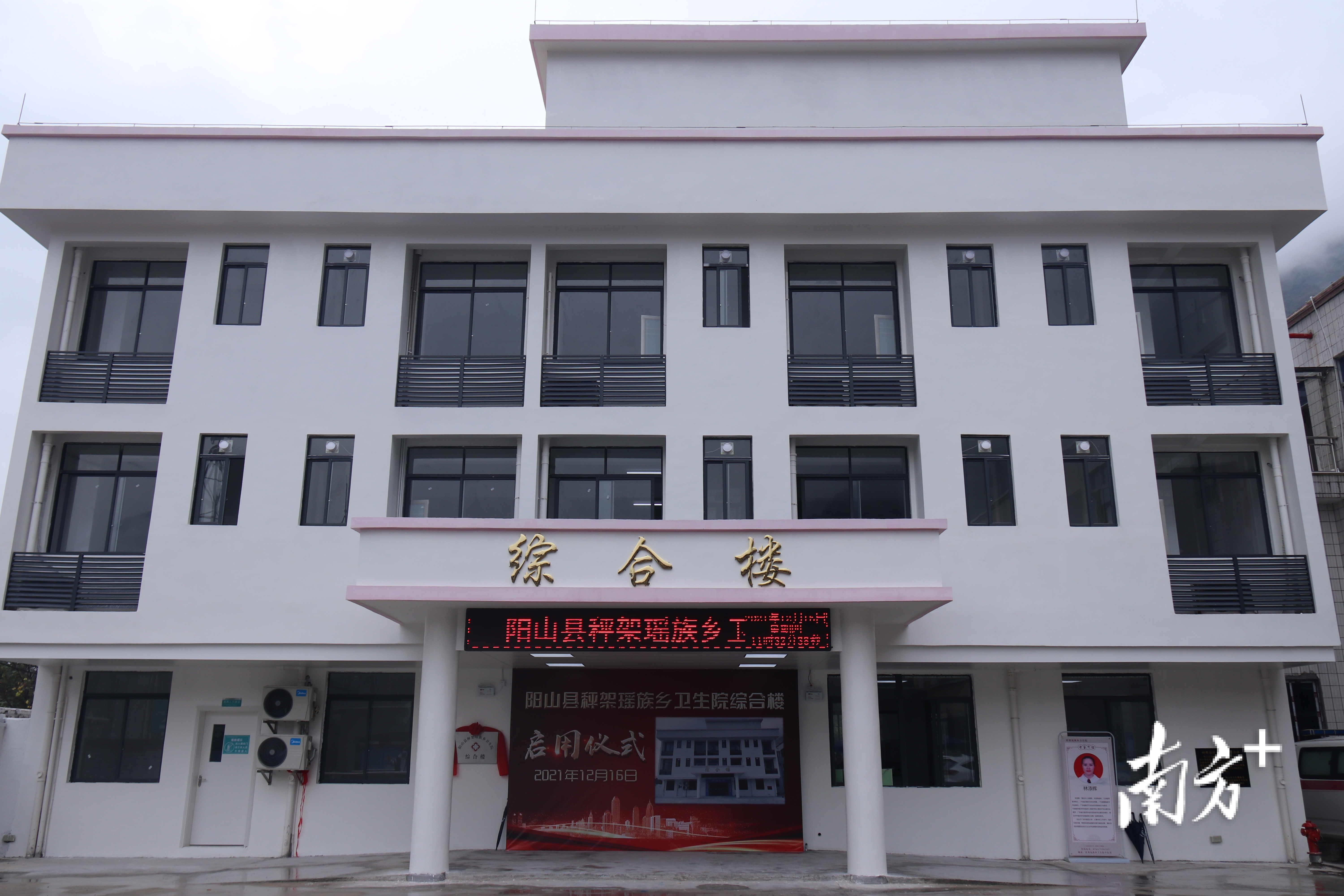 阳山县秤架瑶族乡卫生院综合楼外景。秤架瑶族乡供图 阳山县秤架瑶族乡卫生院综合楼外景。秤架瑶族乡供图