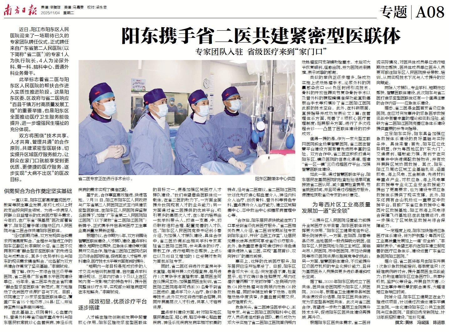 2025年11月4日《南方日报》A08版报道。