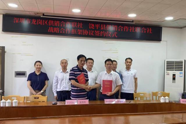 深圳市龙岗区供销合作联社与饶平县供销合作社联合社签署战略合作框架协议