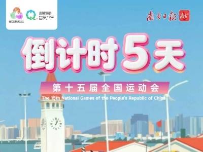 来横琴，“网”住精彩！倒计时5天→