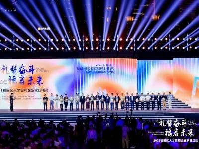 深圳福田：人才拔节生长沃土，企业安心深耕福地