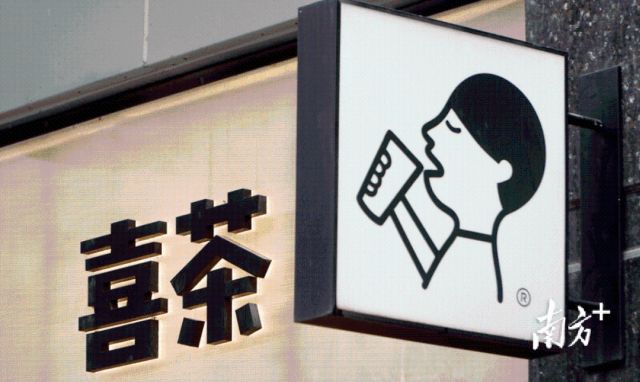 图源:喜茶 图源:喜茶