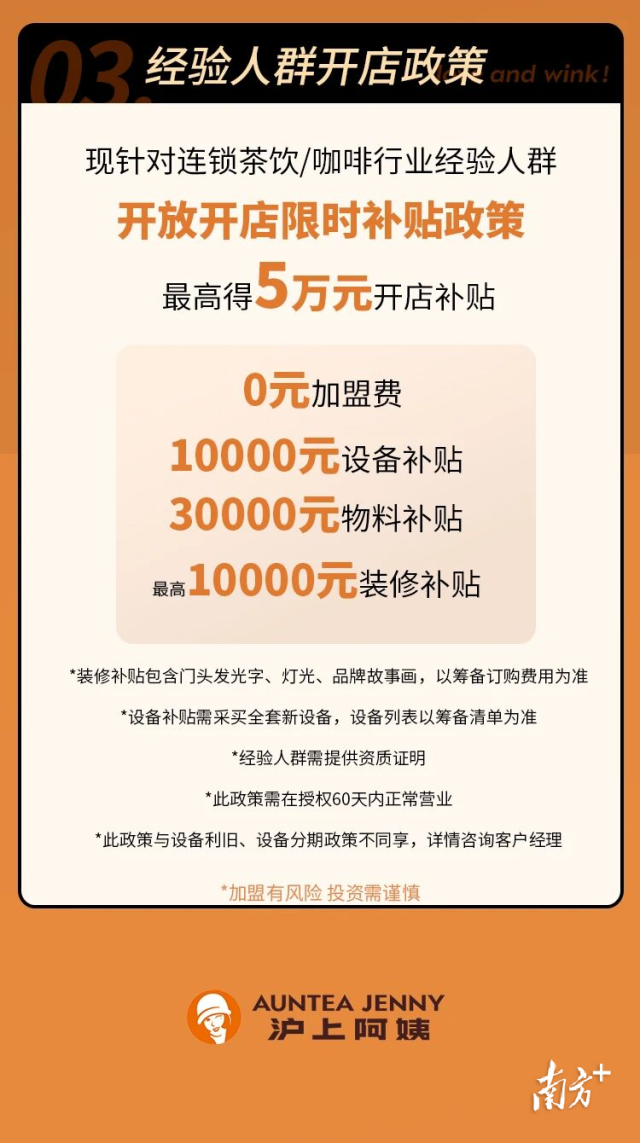 开店最高补5万元！沪上阿姨为何重金砸加盟？
