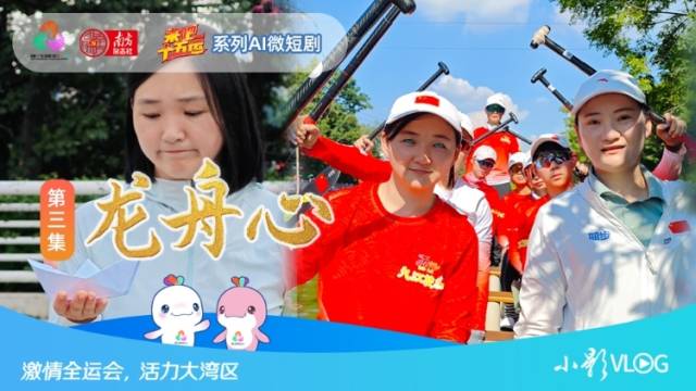 来吧！十五运｜AI小影访九江女子龙舟队，看“大满贯”如何炼成