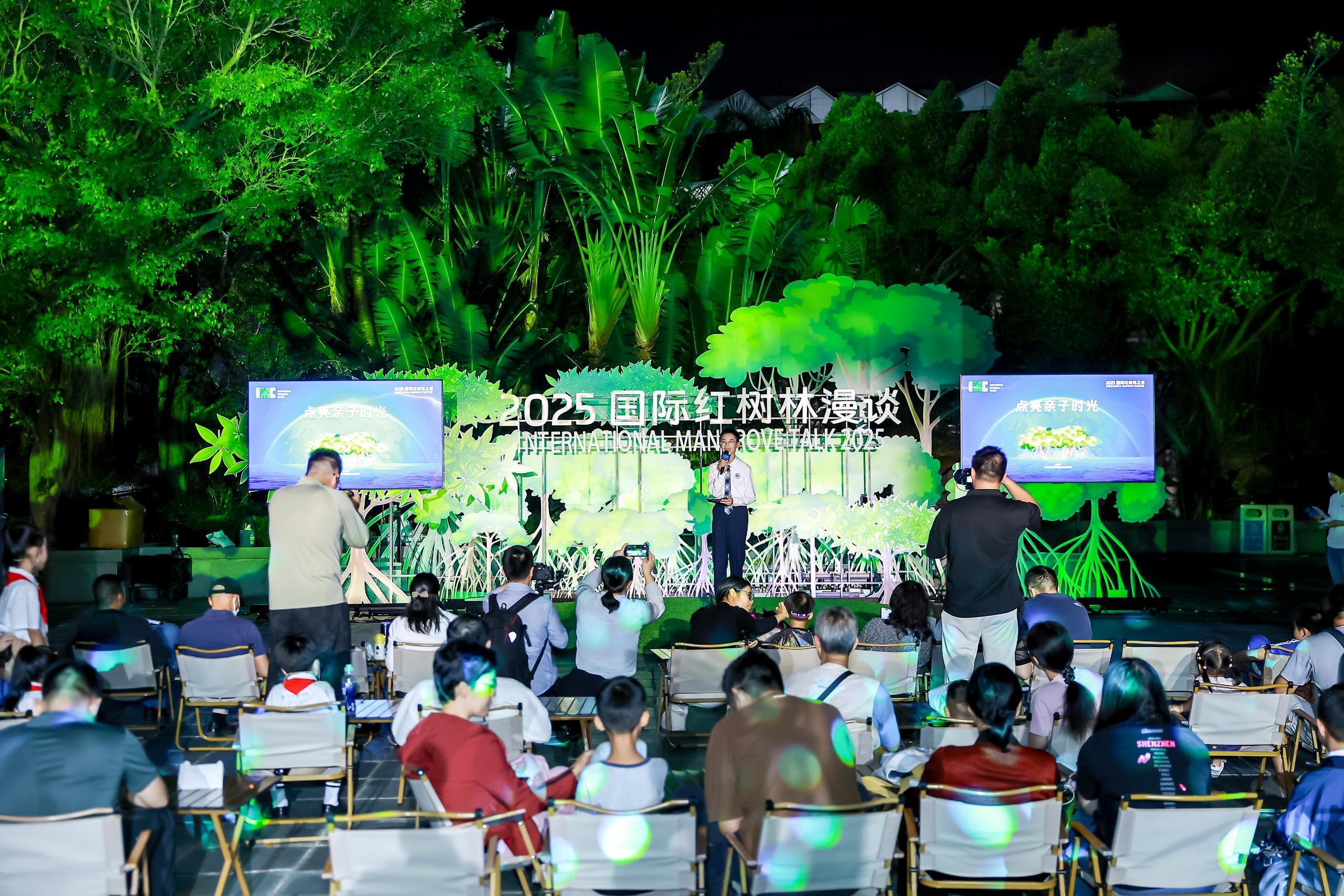 2025国际红树林之夜 2025国际红树林之夜