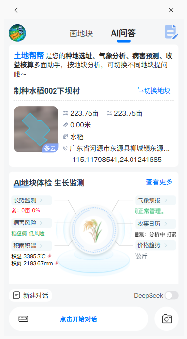 AI应用“田间小助手”