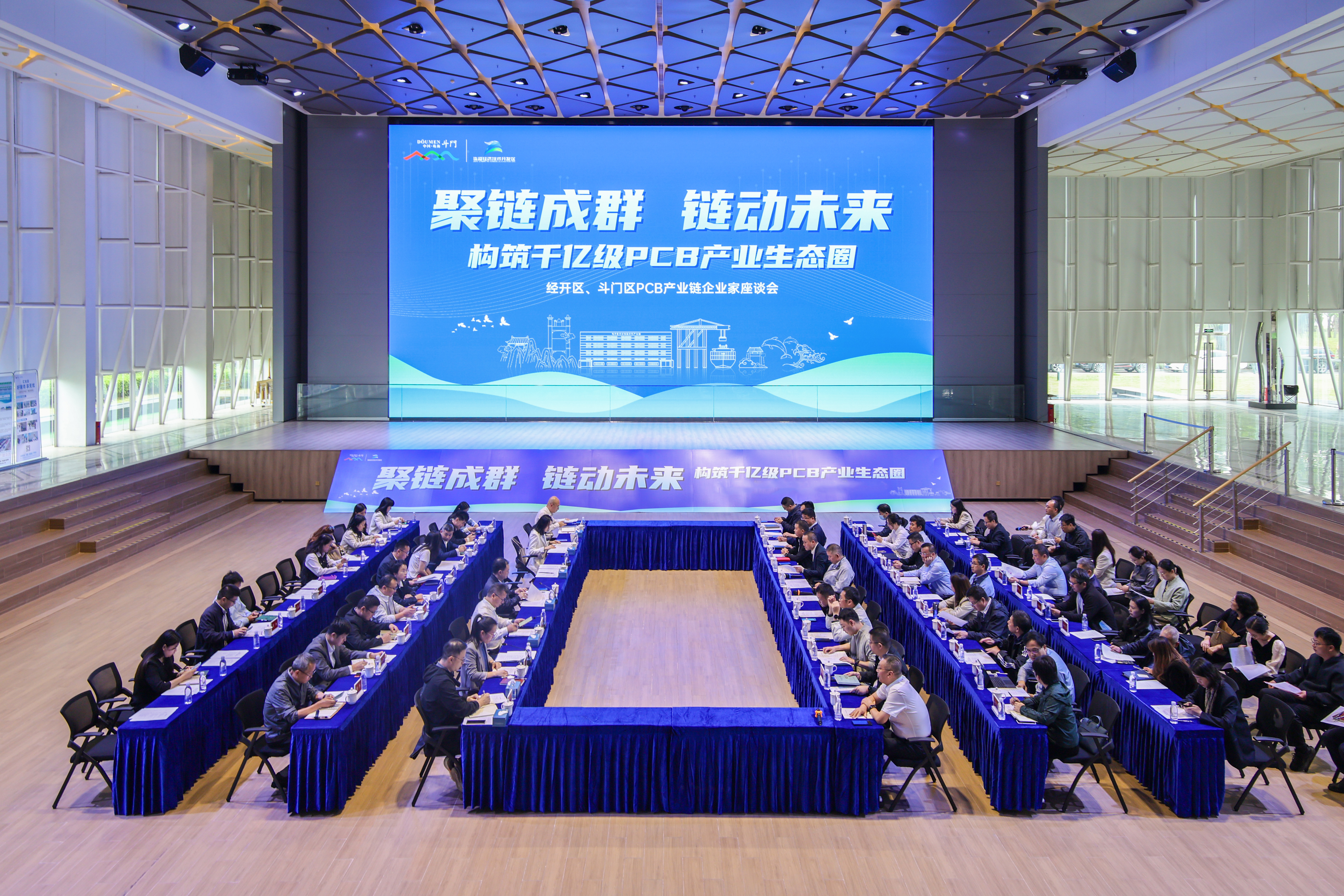 “聚链成群链动未来——构筑千亿级PCB产业生态圈”珠海经开区、斗门区PCB产业链企业家座谈会现场。