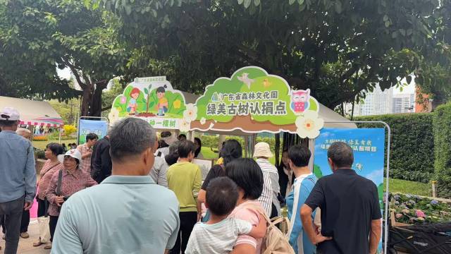 联合第32届广州园林博览会开展的广东省森林文化周活动现场 联合第32届广州园林博览会开展的广东省森林文化周活动现场