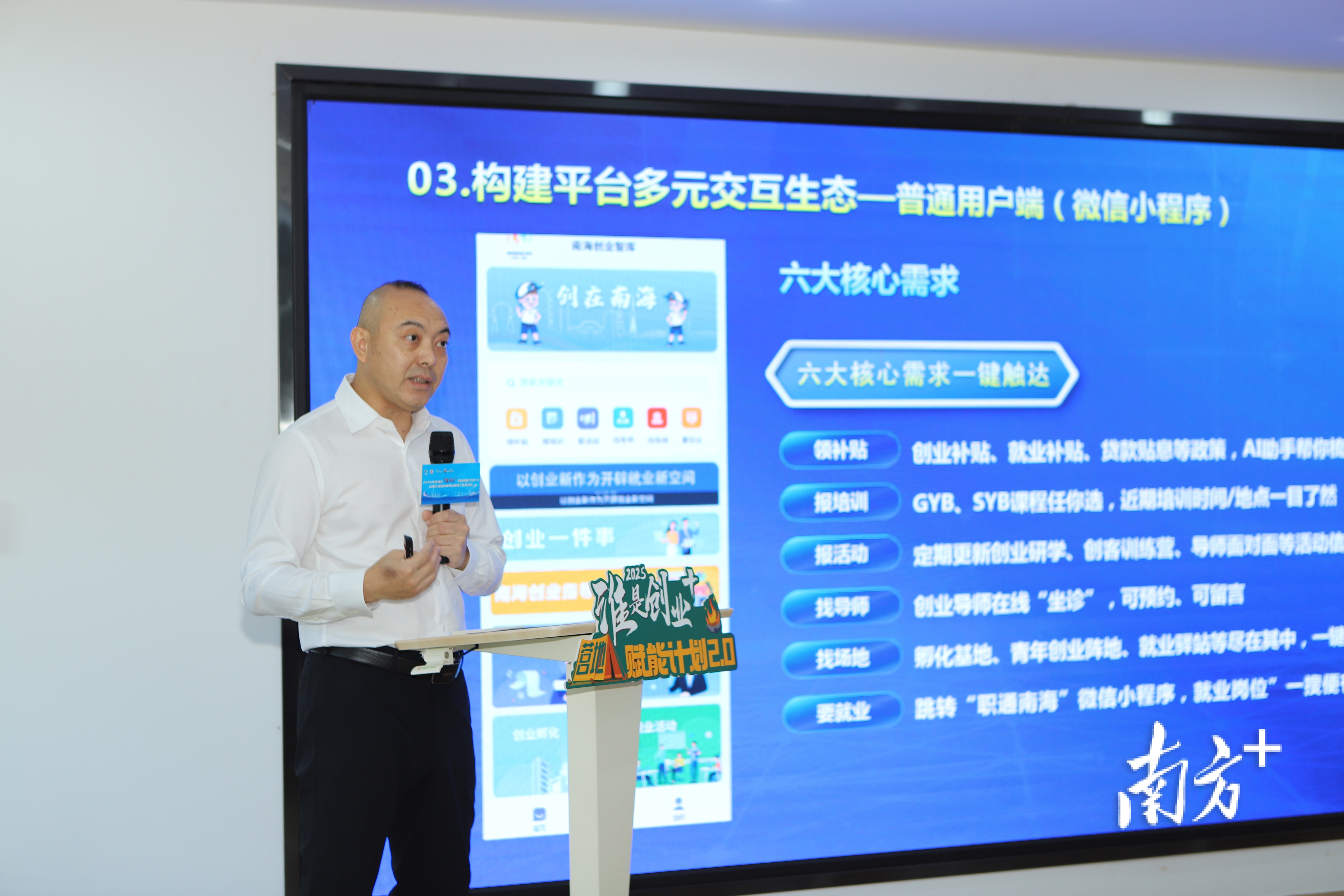 现场发布“创在南海”一站式创业赋能平台。&nbsp; 通讯员供图