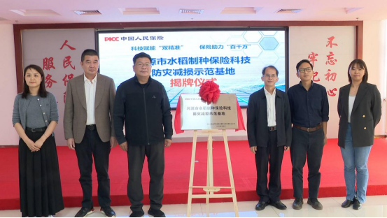 “河源市水稻制种保险科技防灾减损示范基地”揭牌仪式