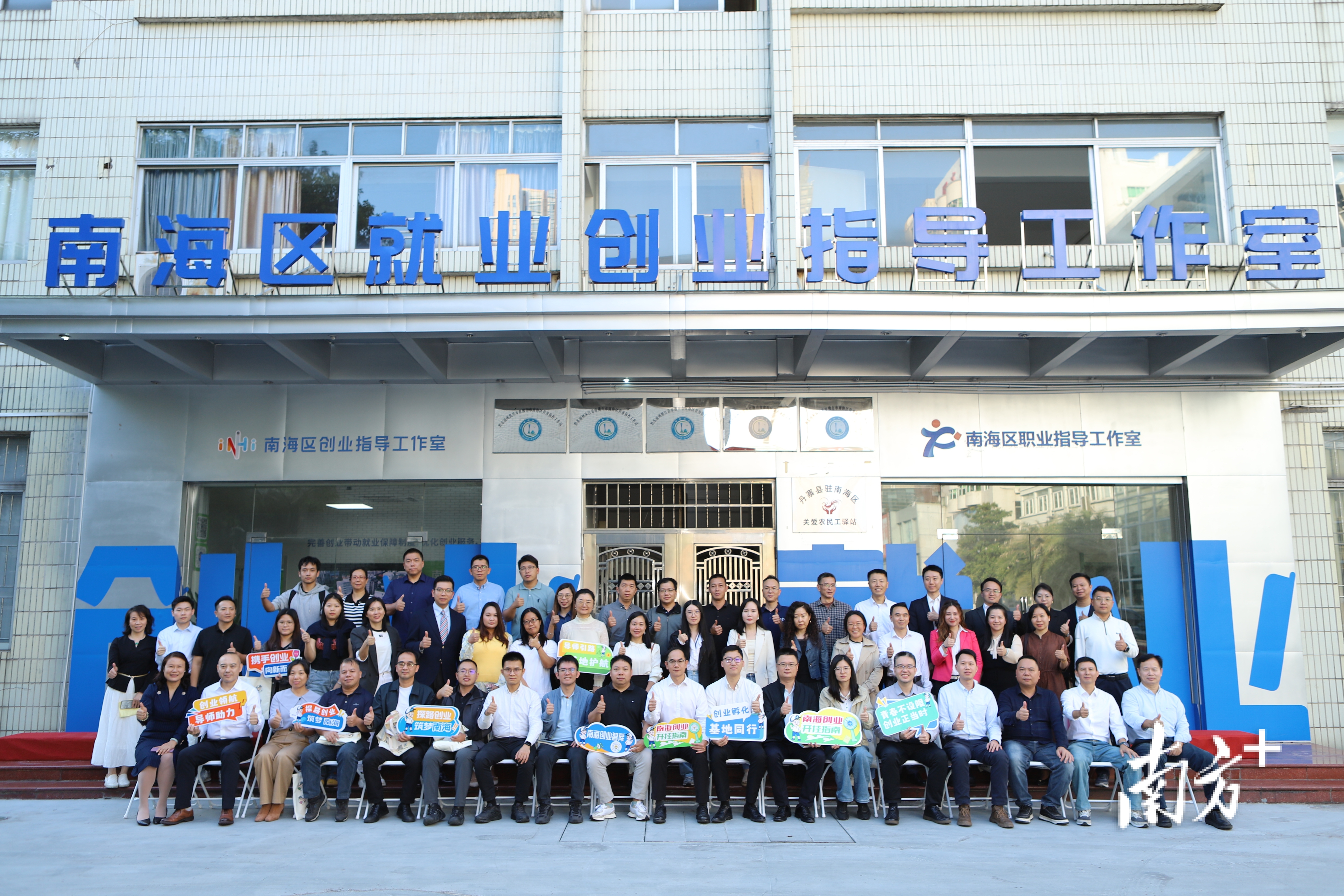 南海区创新打造创业指导工作室，有效链接各类创业要素资源。&nbsp; &nbsp;通讯员供图