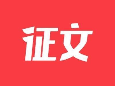 墨香寻踪，薪火相传！南方报业小记者研学心得征集活动