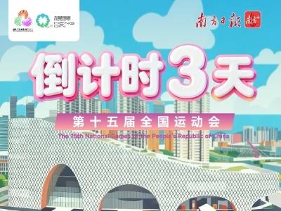 来横琴，“网”住精彩！倒计时3天→