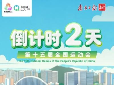 来横琴，“网”住精彩！倒计时2天→