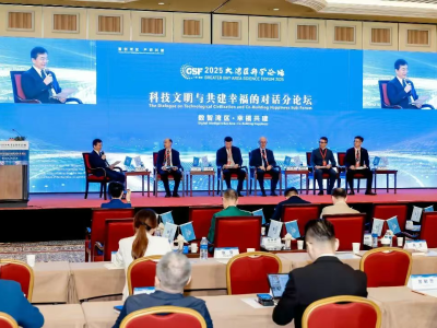 如何让科技与幸福生活融合发展？这场大湾区科学论坛分论坛有答案