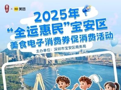 7日10点开抢！宝安美食电子消费券来了，领券方式→