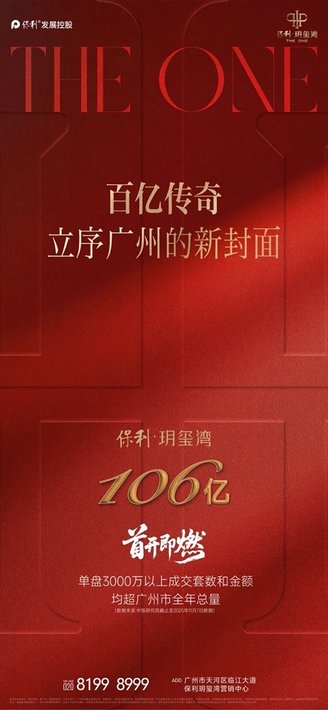 豪客一掷千金5亿,最高单价30万!广州豪宅首开106亿_南方+_南方plus