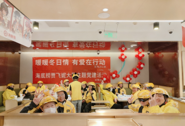 海底捞为外卖员免费提供立冬餐食 海底捞为外卖员免费提供立冬餐食