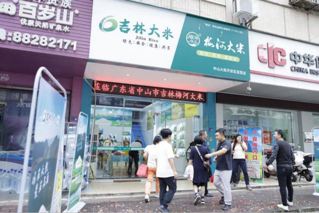 吉林大米中山直营店