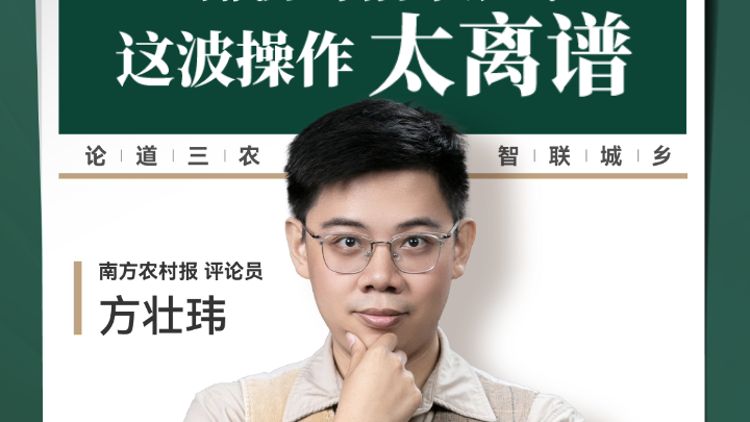 兴农评丨排涝时播禁烧令，这波操作太离谱！