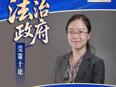 法治政府 莞策十论｜复旦杜仪方：世界工厂法治转型提质双路径