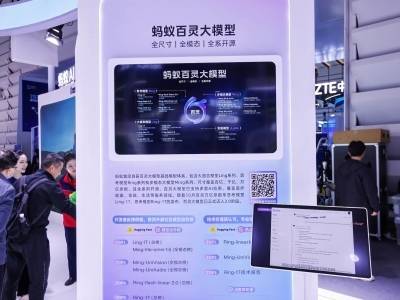 蚂蚁集团百灵大模型家族首次在乌镇峰会展出