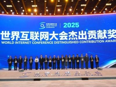 广东两家企业获2025世界互联网大会“杰出贡献奖”〡现场+料