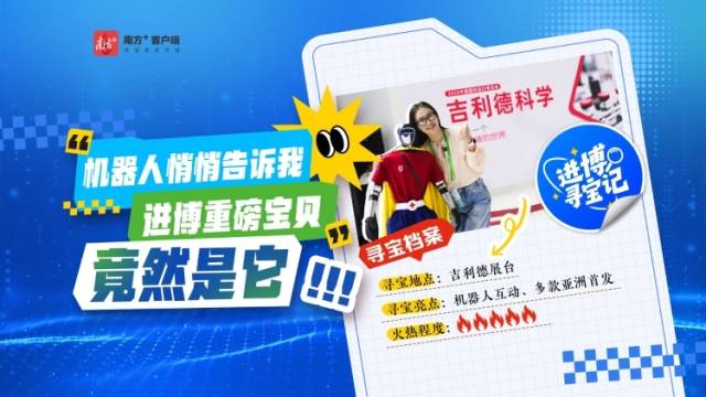机器人悄悄告诉我，进博重磅宝贝竟然是它！