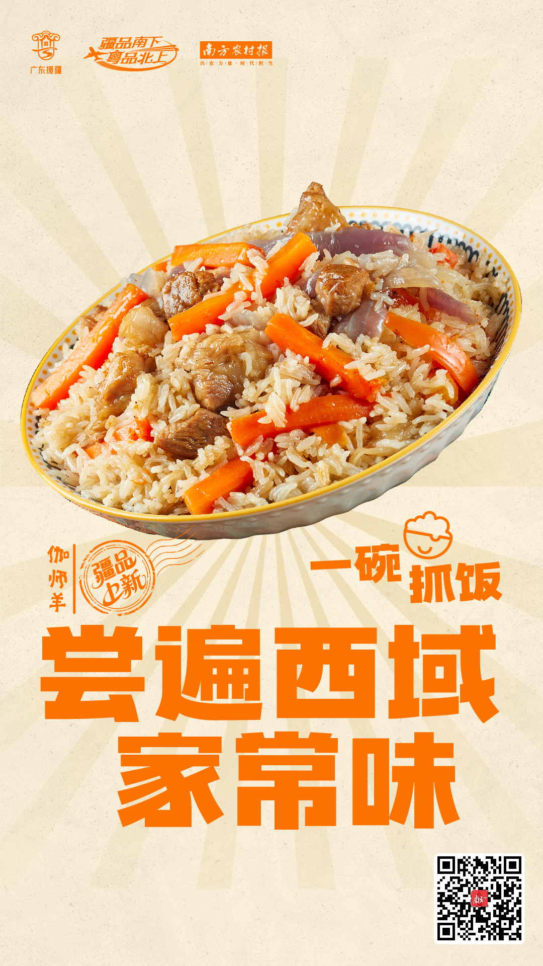 一碗抓饭，伽师<strong></strong>尝遍西域家常味。至味 