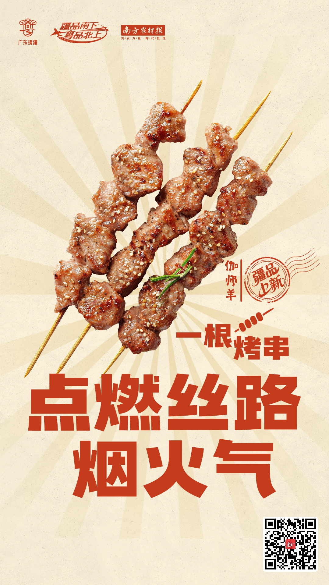 一根烤串，伽师点燃丝路烟火气。至味 