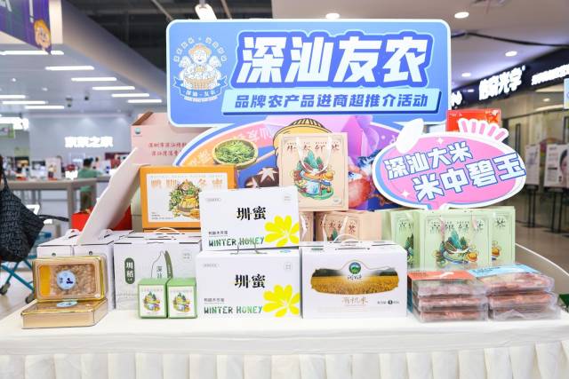 “深汕友农”品牌农产品。