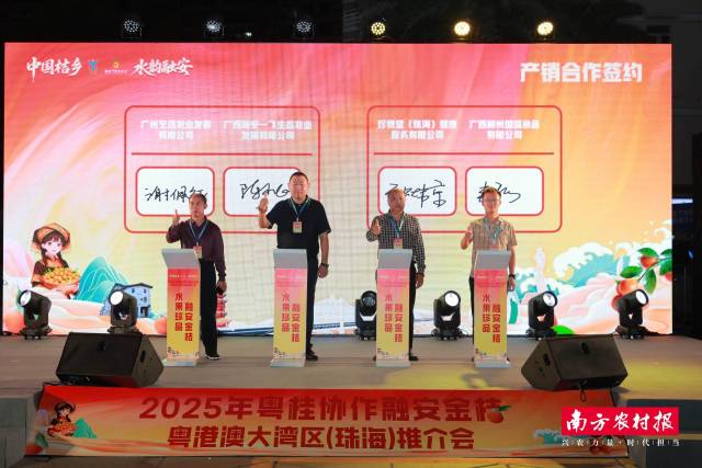 粤港澳大湾区10家采购商与融安金桔18家企业达成产销采购合作，金额达3.6亿元。