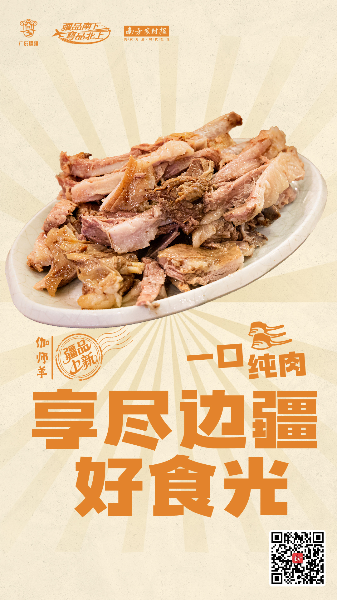 一口纯肉，伽师享尽边疆好食光。至味 