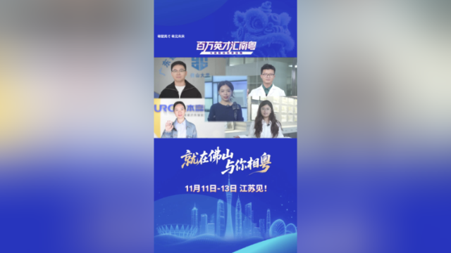 这些江苏学子为什么汇南粤？