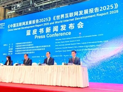 《中国互联网发展报告2025》等蓝皮书发布，广东工业互联网产业增加值居首