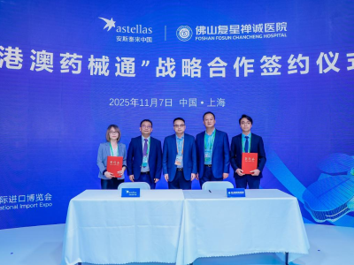 复星健康亮相第八届进博会，分享跨境医疗创新实践