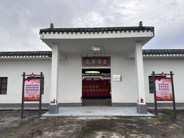 工作队在松源镇横坑村援建的党章学堂，如今是福建武平县党校的现场教学点。