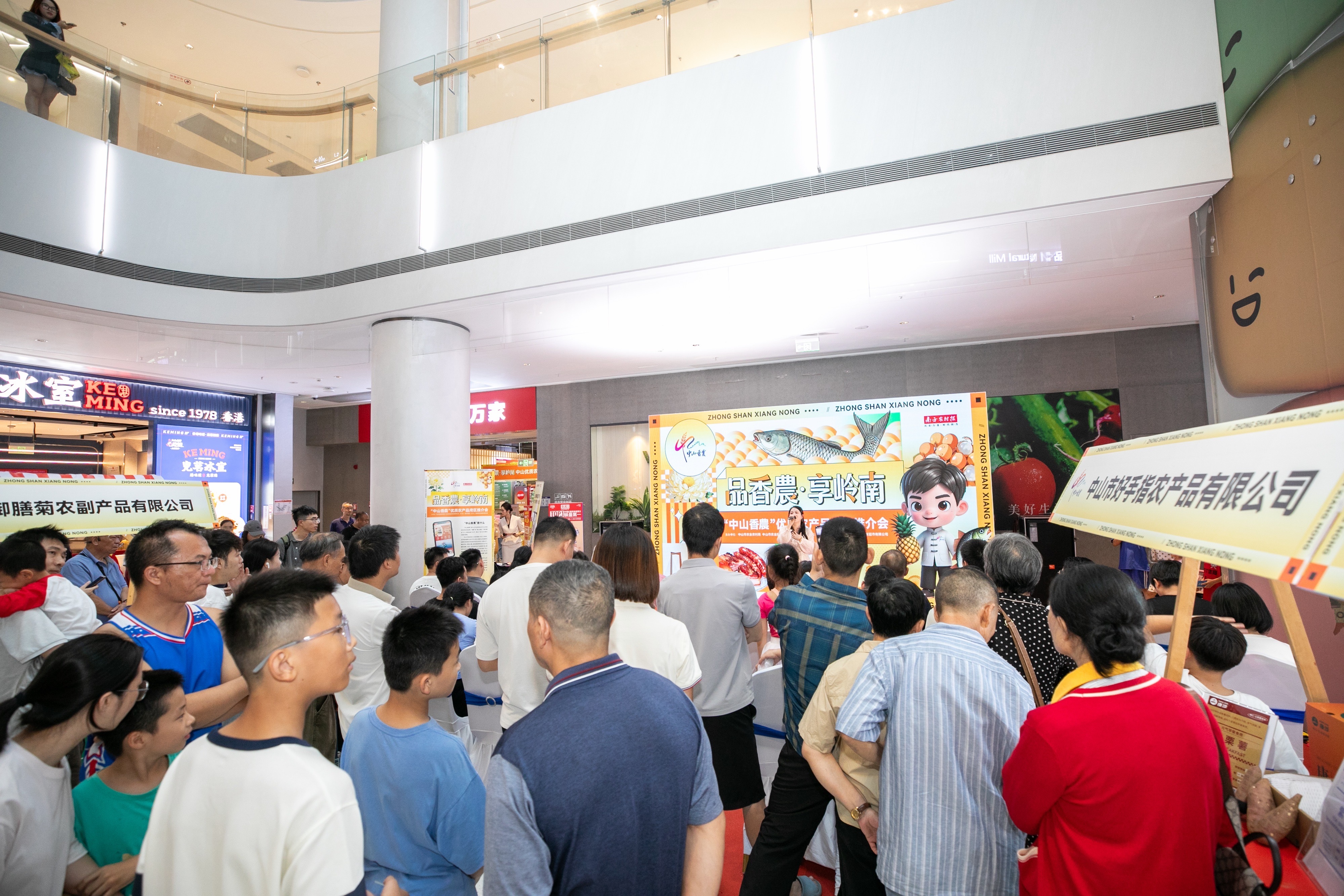 “中山香农”优质农产品湾区推介会举行。进深