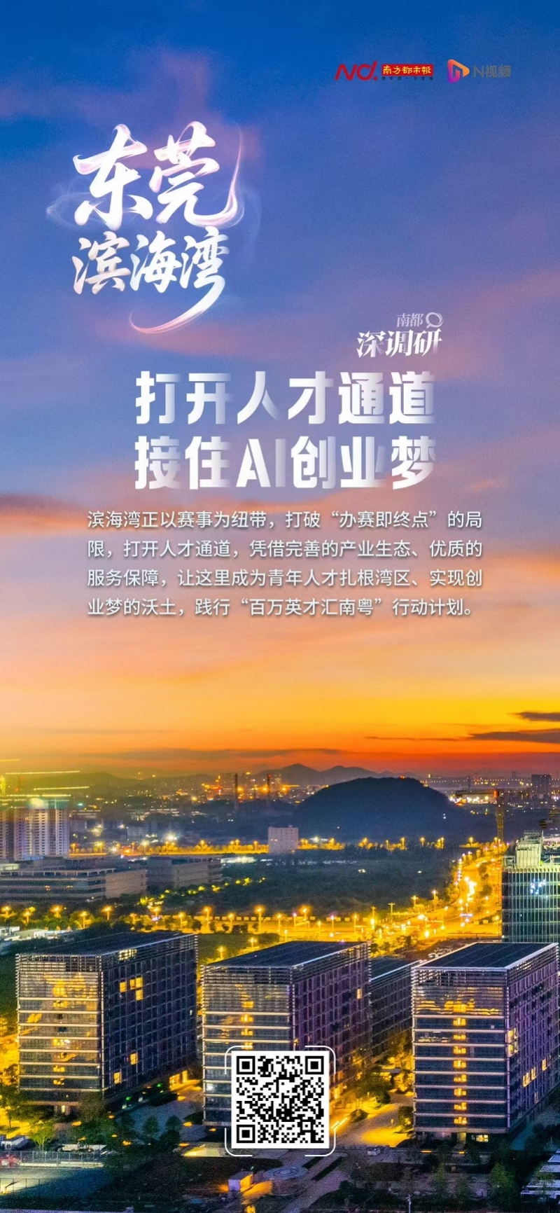 广东男篮三连胜!“喜洋洋”“乐融融”的绝招亮了|东莞一周_南方+_南方plus