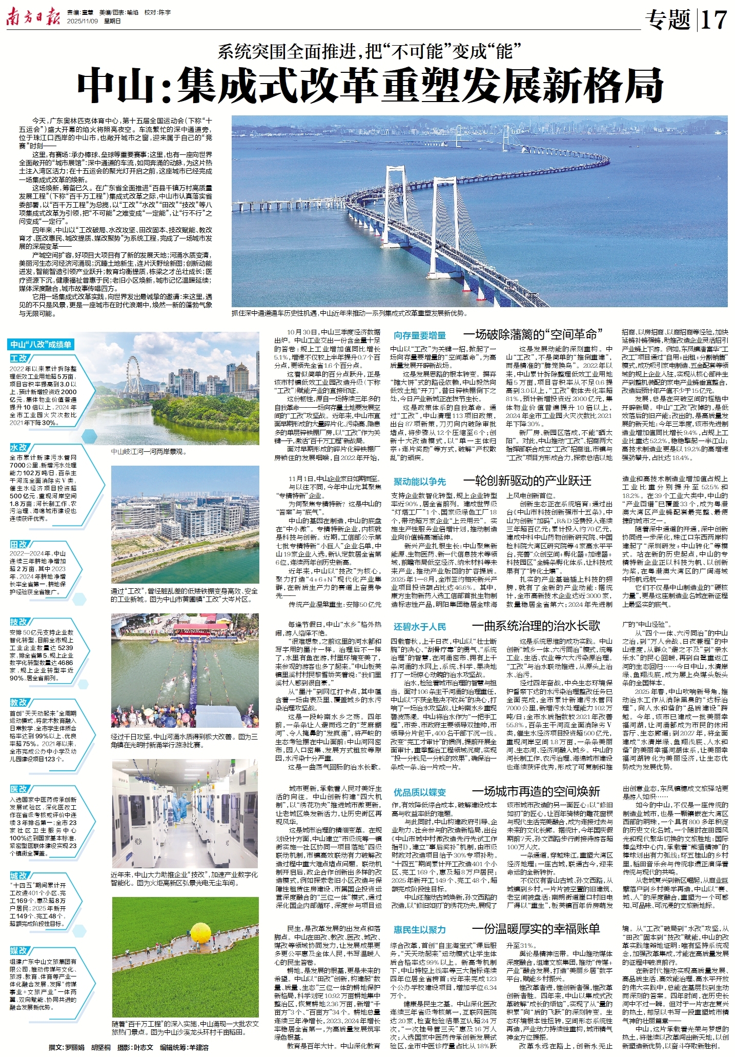 南方观察｜集成式改革，激活中山气象万千