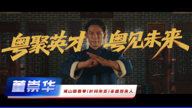 咏春拳非遗传承人董崇华：广东等你大展拳脚，11月江苏见