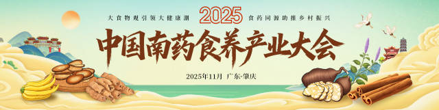 肇庆剑指“中国南药食养之都”，底气和雄心何在？