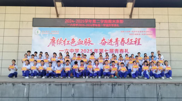 一六镇初级中学2024-2025年第二学期期末表彰