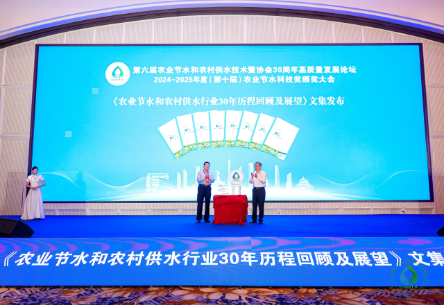 康绍忠会长和翟浩辉原会长共同启动《农业节水和农村供水技术三十年历程回顾及展望》发布仪式