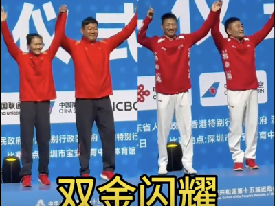 双金闪耀！十五运拳击首两枚金牌诞生
