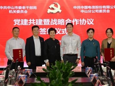 中山电信与市老干部局达成党建翼联及战略合作