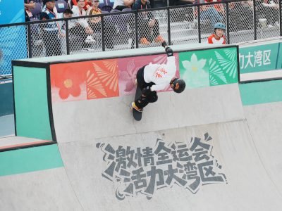十五运会滑板男子碗池总决赛名单出炉