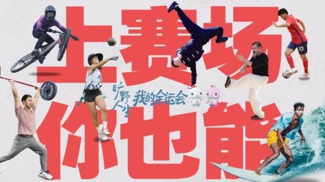 一键生成你的十五运大片！把“喜洋洋”“乐融融”领回家