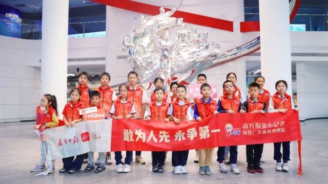 触摸历史记忆，感悟冠军精神——南方报业小记者探营广东体育博物馆